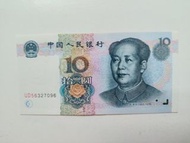 第五版人民幣10元（1999年）一張UNC ，有黃（UD56327906）