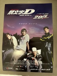 頭文字D
