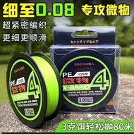 [Shop Hot Sale] Cloud Floating Micro Objects Dedicated Lure pe Line Main Line 8 Braided Glue Long-Ca