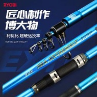 RYOBI利優比投竿拋竿輕硬碳素釣魚竿30#33硬海釣竿甩杆海竿遠投竿