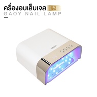 เครื่องอบเล็บเจล GAOY G3 –ระบบ UV/LED แบบคู่ 36 หลอด หน้าจอแสดงเวลาแบบดิจิตอล Nail Lamp