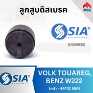 SIA Front Disc Brake Piston VOLKSWAGEN touareg BENZ W222 Size 46*32MM W222 W222 Volks
