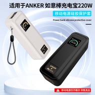 Suitable for Anker Anker Ruyi Stick Power Bank 220W Protective Case Power Bank Silicone Case Protect