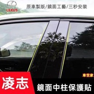 台灣現貨【車世家】Lexus凌志 中柱貼NX ES RX UX IS CT LS GS LX RC車窗飾條 亮面貼 PC