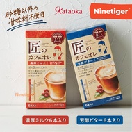 Kataoka (Ninetiger®) กาแฟสำเร็จรูป คาทาโอกะ สีน้ำเงิน/แดง นำเข้าจากญี่ปุ่นแท้ 100% Takumi No Cafe Au