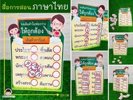 สื่อการสอนภาษาไทย การเติมคำลงในช่องว่าง สื่อภาษาไทย