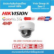 DS-2CD1147G3H-LIUF (4MM) กล้องวงจรปิด Hikvision ColorVu 3.0 Hik Ai-ISP IPC 4MP PoE (ไมค์) รองรับSD C