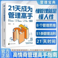 +21 Days Become a Management Master 8 Management Thinking Article 51 Management Rules Improve Leader