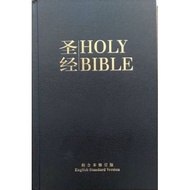 Bible Union Version Revised Edition (Chinese-English Version.Small Book) BIBLE RCUV/ESV Bilingual [R