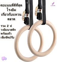 ยิมนาสติกแหวนโ Wood Gymnastic Rings Olympic Rings 1pair Premium Heavy Duty Cross Training Wood Gymna