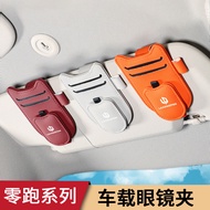 Suitable for zero Sports car C01/T03/S01/C11 car Glasses Clip Multifunctional Sun Visor Receipt Card