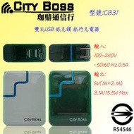 CITY BOSS CB31 雙孔USB:5V(1+2.1A) 原廠旅充 旅充頭 旅行充電器 USB充電器 