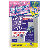 DHC速溶藍莓奶粉60天用量裝（3包裝，支援外語）[特價優惠]