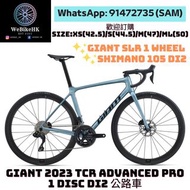 ⭐️⭐️全新行貨⭐️⭐️ GIANT 2023 TCR ADVANCED PRO 1 DISC DI2 公路車