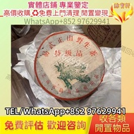 茶葉回收普洱茶 生茶 茶餅 茶磚 易武正山野生茶特級品 大小2易武正山野生茶特級品 易武正山野生茶特级品(灰绳) 綠大樹 香港回歸十週年紀念茶餅勐海喬木老樹茶 勐海孔雀餅茶 紅大益老樹圓茶 班章有機青