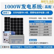 太陽能發電系統家用3000w光復板併網發電機全套屋頂天臺太陽能棚