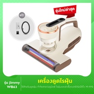 (รับประกัน 2 ปี) Jimmy WB63 เครื่องดูดไรฝุ่น แบบมีสาย มีแสง UVฆ่าเชื้อ มีลมร้อน เซ็นเซอร์ตรวจจับไรฝุ