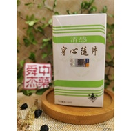 【向阳】穿心莲片 CHUAN XIN LIAN PIAN (100Tablets）