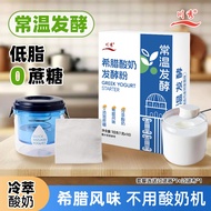 Chuanxiu Greek Normal Temperature Yogurt Fermentation Bacteria Homemade Probiotics Greek Yogurt Kefi