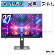 IODATA EX-GDQ271JLAQ / LCD-GDQ271JLAQ ブルーライトカット フィルム 液晶保護フィルム 光沢仕様