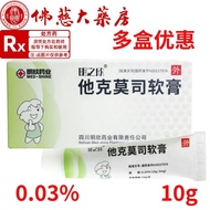 [Mingzhixin] Taco Mosi Ointment 0.03% (10g: 3mg) * 10g/pc RX Hot Order1503043#