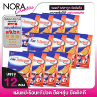 แผ่นแปะแก้ปวด SOS Plus Far Infrared Patch แผ่นแปะร้อน [12 ซอง] 8x12 ซม.