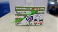 ⭕📦包平郵 📦⭕中國聯通 8日 12GB高速 內地及澳門  數據卡 Data Sim 年卡 上網儲值 上網年咭 啟用期限: 30/06/2027 ⭕
