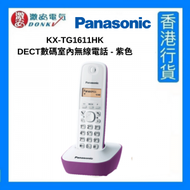 樂聲牌 - KX-TG1611HK (F) DECT數碼室內無線電話 － 紫 [香港行貨]