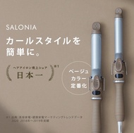 9.9成新✨日本 SALONIA 電捲棒 奶茶色 32mm