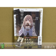 About The Angel I Accidentally Being Next Door Became A Waste (1~11, 5.5, 8.5)