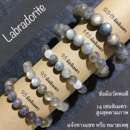 กำไลหิน ลาบราดอไลต์ Labradorite Black Labradorite