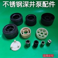 Stainless Steel Submersible Pump Accessories Bushing Sand-Proof Cap Three Fish Fukai Rubber Bearing 