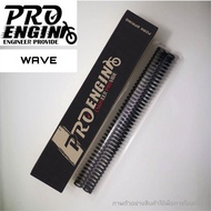 สปริงโช๊คหน้า PRO ENGIN รุ่น HONDA WAVE125 / WAVE110 / สูงปกติ แก้ปัญหากระแทก โช๊คแข็ง ย้วย