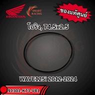 O-Ring Gear Cover Camshaft Chain 91301-K73-V81 Genuine Honda (74.5x2.5) WAVE125i 2012-2023