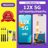 จอ LCD Realme 12X 5G หน้าจอ realme 12X 5G แท้ 100% หน้าจอใหม่ คุณภาพสูง พร้อมประกัน 30 วัน
