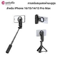 Ulanzi JJ03 โทรศัพท์แม่เหล็กขาตั้งกล้องไร้สายSelfie Stickเดสก์ท็อปเท้าเหมาะสําหรับiPhone 16/15/14/13