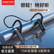 【促銷】Dacom氣傳導藍牙耳機真無線運動跑步專用掛耳掛脖式頸掛式不入耳