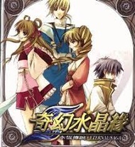 Eternal Saga 永恆傳說 之 奇幻水晶緣 (2001) | 數位版 | PC Windows game | Google Drive