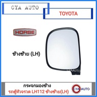 HORSE กระจกมองข้าง TOYOTA LH112 รถตู้หัวจรวด LH184 ข้างซ้าย (LH)