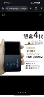 飯盒4代 FA4 全新上市 USB解碼 雙向藍牙