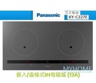 KY-C227E 嵌入 座檯式 IH電磁爐 (13A) - 香港行貨 (不包安裝) Panasonic 樂聲牌 2級能源效益標籤