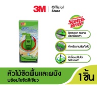 3M™ Scotch-Brite™ สก๊อตช์-ไบรต์ หัวม็อบพร้อมแผ่นใยขัด, หัวม็อบหมุนได้ 360 องศา, สำหรับไม้ขัดพื้นและผนัง