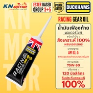 DUCKHAMS Racing Gear Oil 75W-90 Motorcycle Rear Synthetic 1 Polyol Ester Group3+5 API GL-5 120ml