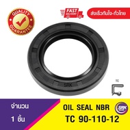 ซีลกันน้ำมัน ออยซีล ซีลกันรั่ว Oil seal TC 90-110-12