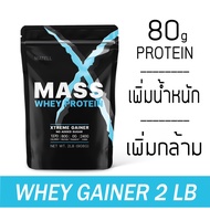 MATELL Mass Whey Protein Gainer 2 lb แมส เวย์ โปรตีน 2ปอนด์ หรือ 908กรัม  เพิ่มน้ำหนัก + เพิ่มกล้ามเนื้อ Chocolate One Chocolate One