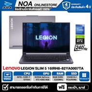 NOTEBOOK (โน๊ตบุ๊ค) LENOVO LEGION SLIM 5 16IRH8-82YA0007TA 16" WQXGA/CORE i7-13700H/16GB/512GB/RTX 4060 รับประกันศูนย์ไทย 4ปี