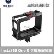 Ulanzi適用Insta360 ONE R專用金屬兔籠 INSTA360 ONE R攝影vlog拓展邊框 Vlog配件