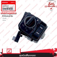 35100K1ZU11  ชุดสวิตช์ล็อกคอรถ  สำหรับรุ่น PCX eHEV PCX160
