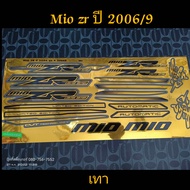 Old MIO Sticker Gray Year 2006 Model 9