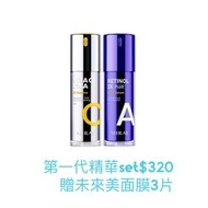 ❗️現貨❗️MIRAE 未來美 | 超級雙C美白淡斑精華(30ml) + 超級A醇緊緻透亮精華3x升級版(30ml) 贈未來美面膜3片